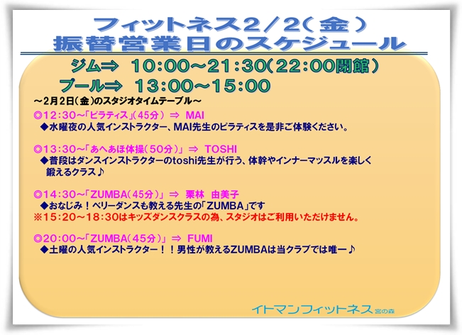 イトマンフィットネス宮の森校 お知らせ