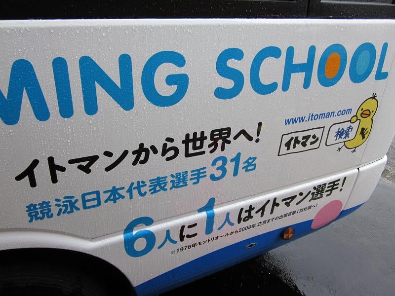 競泳日本代表選手31名中、6名に1人はイトマン選手!