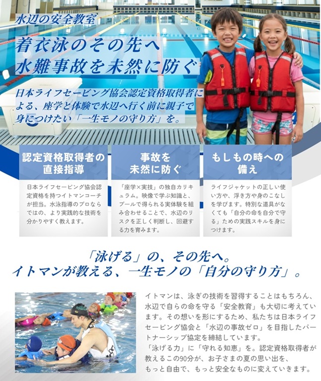 夏の着衣泳体験イベント