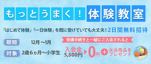 もっとうまく！体験