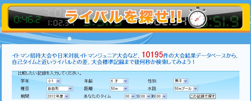 ライバルを探せ！！ベージ