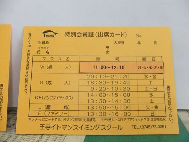 出席カード