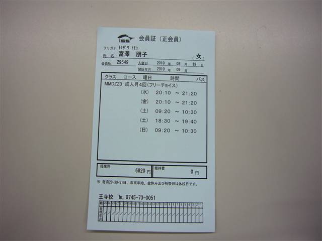 会員証