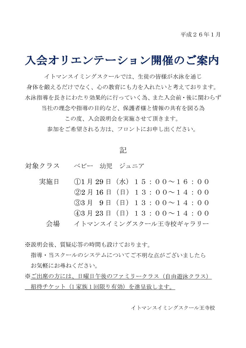 入会オリエンテーション