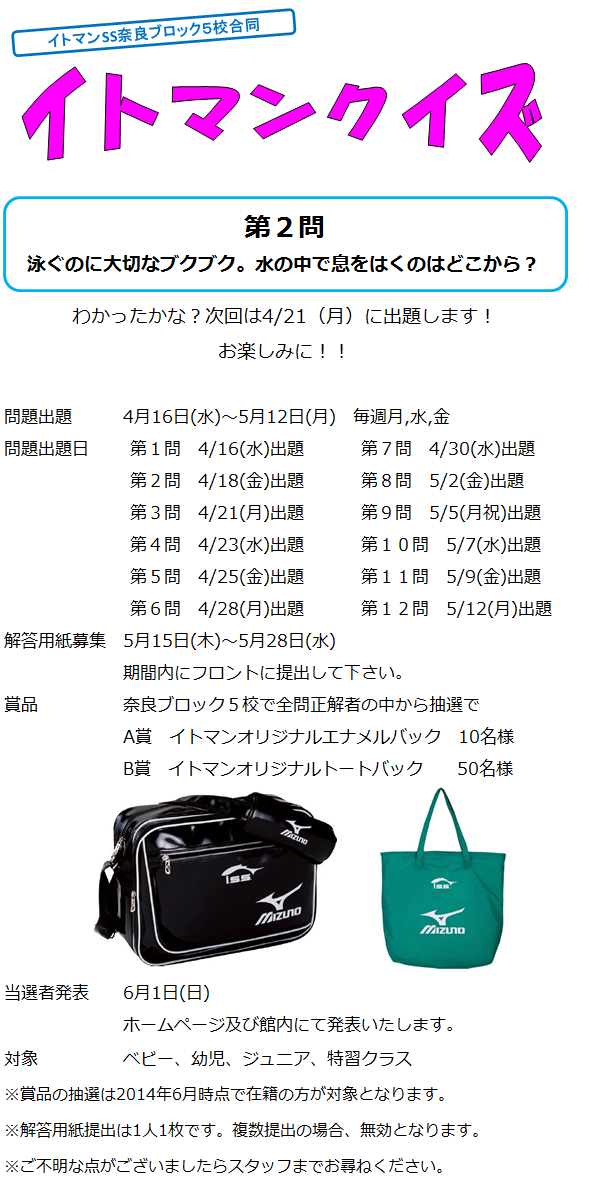イトマンクイズ第２問！