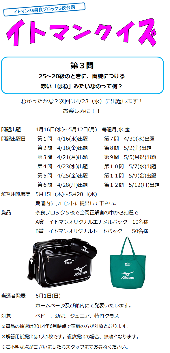 イトマンクイズ第３問！