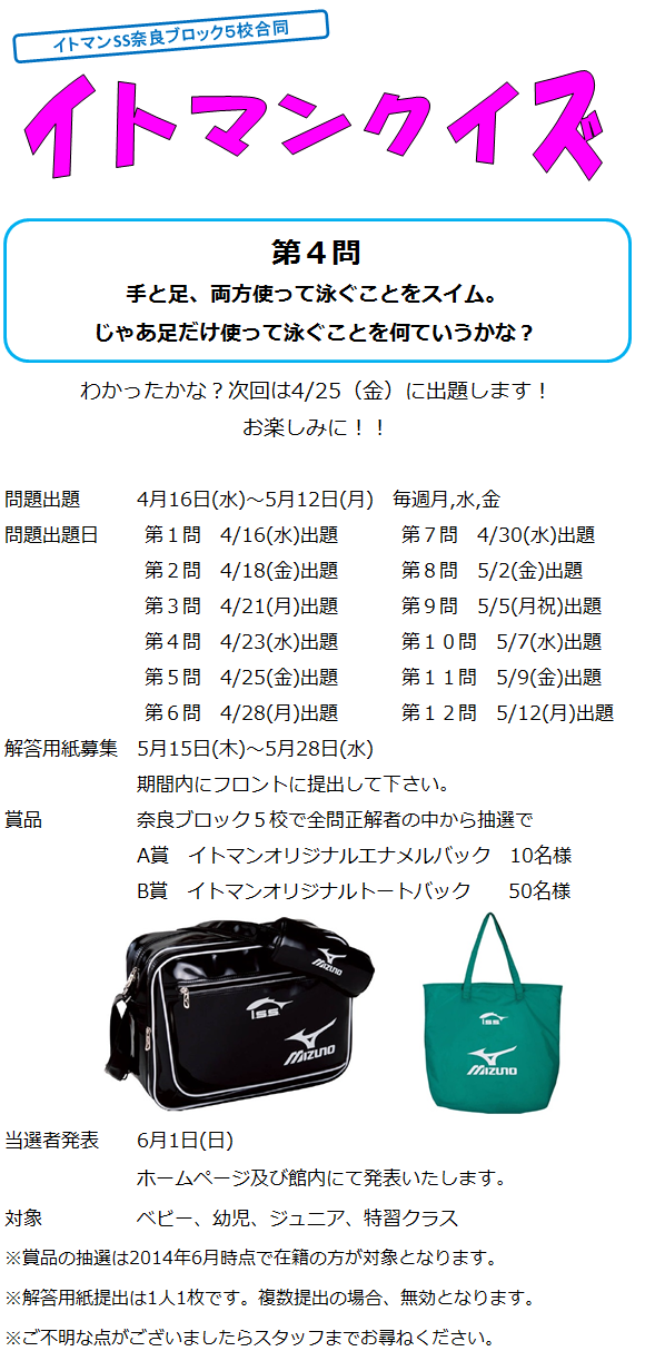 イトマンクイズ第４問！