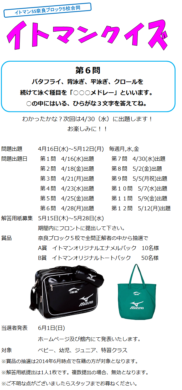 イトマンクイズ第6問