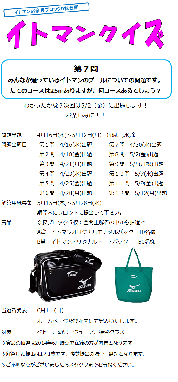 イトマンクイズ第7問
