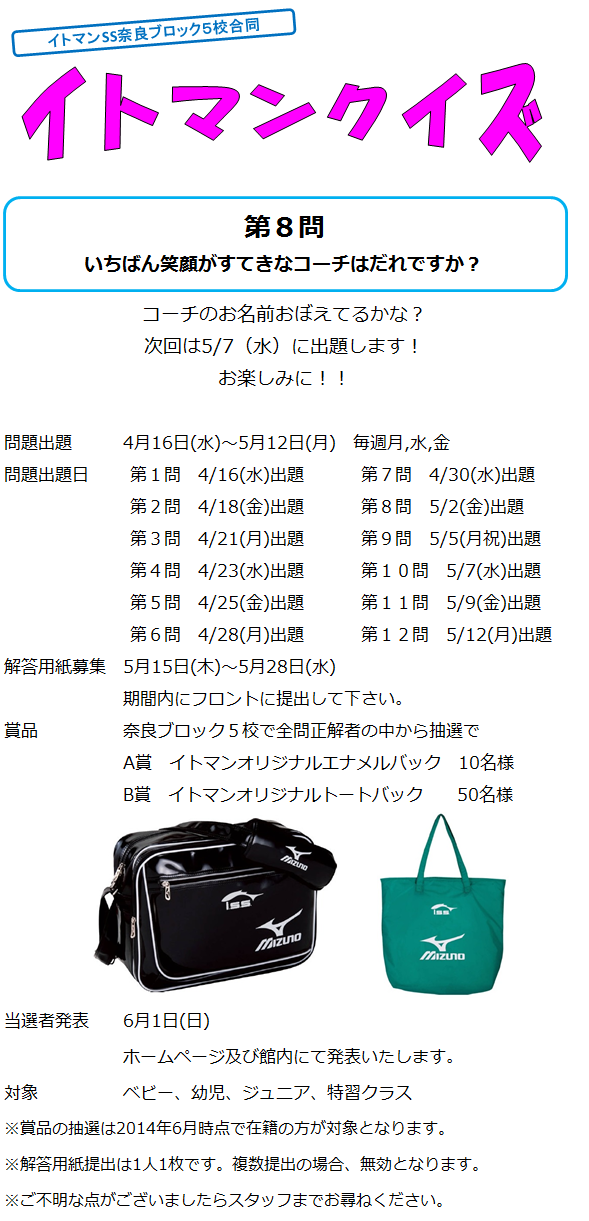 イトマンクイズ第8問