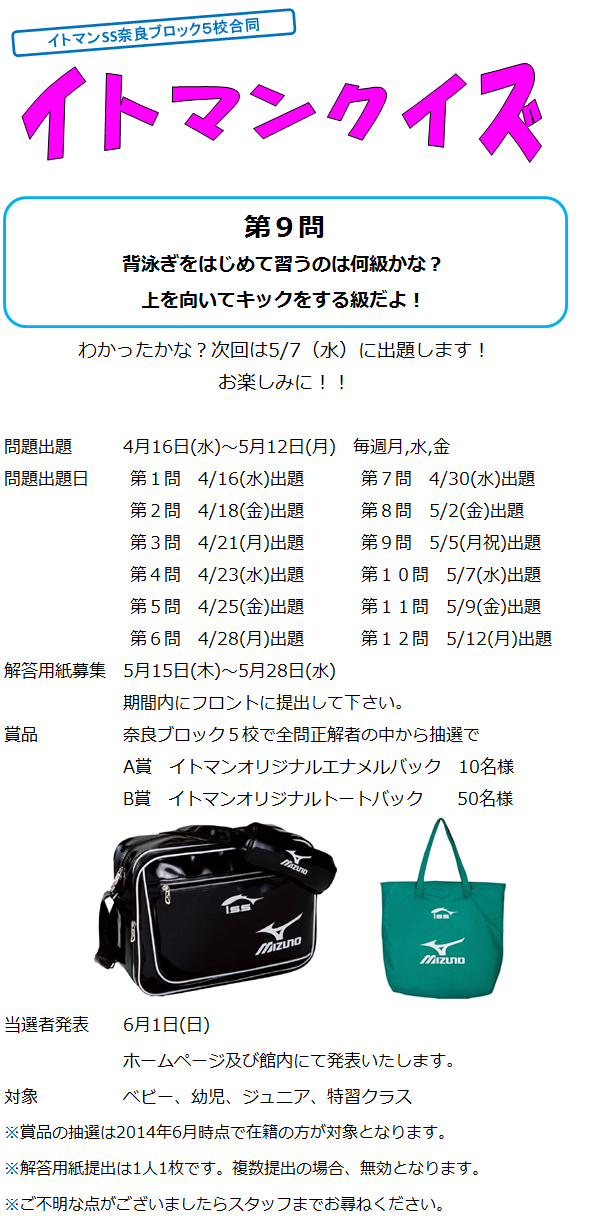 イトマンクイズ第9問