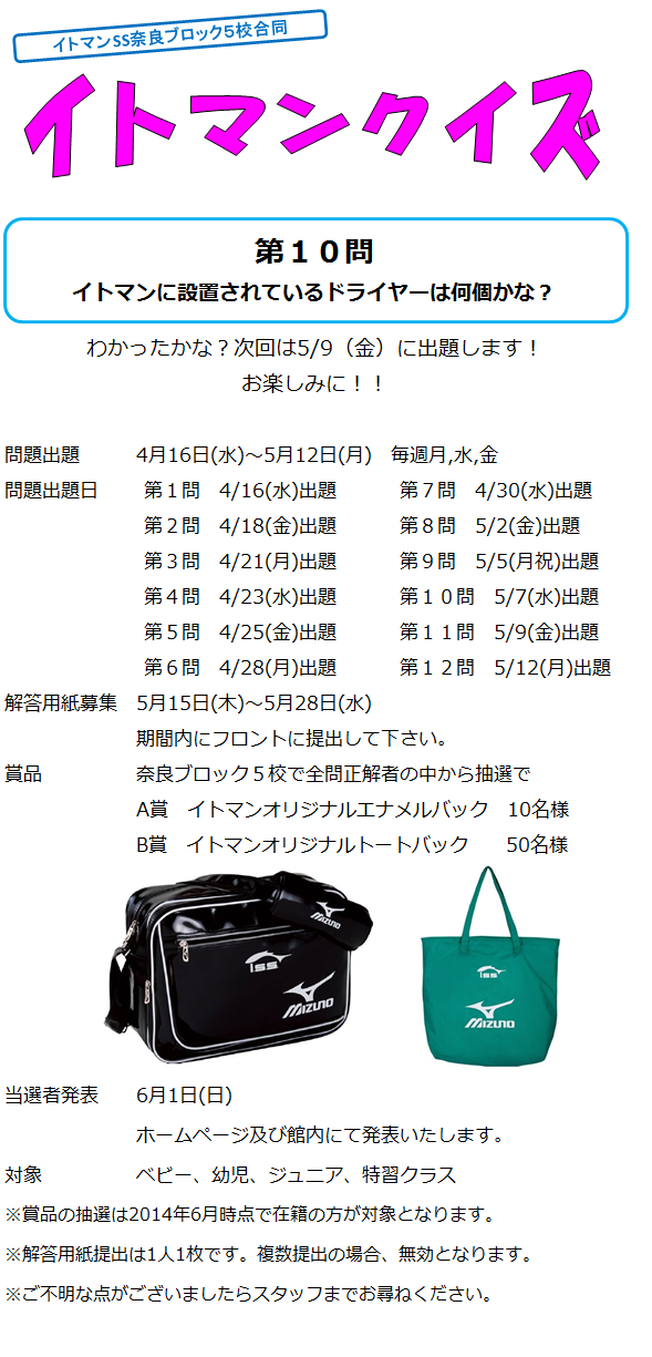 イトマンクイズ第10問