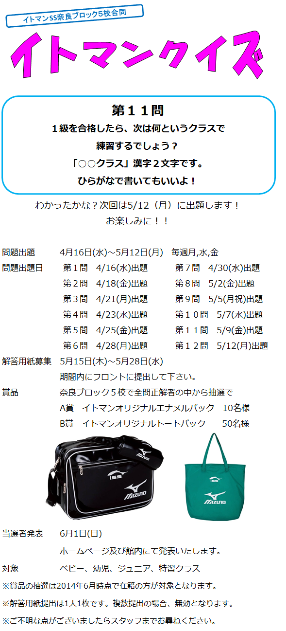 イトマンクイズ第11問