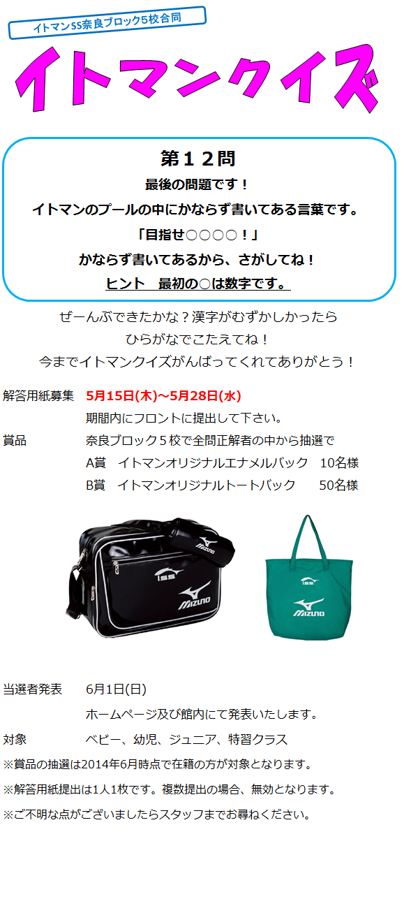 イトマンクイズ第12問