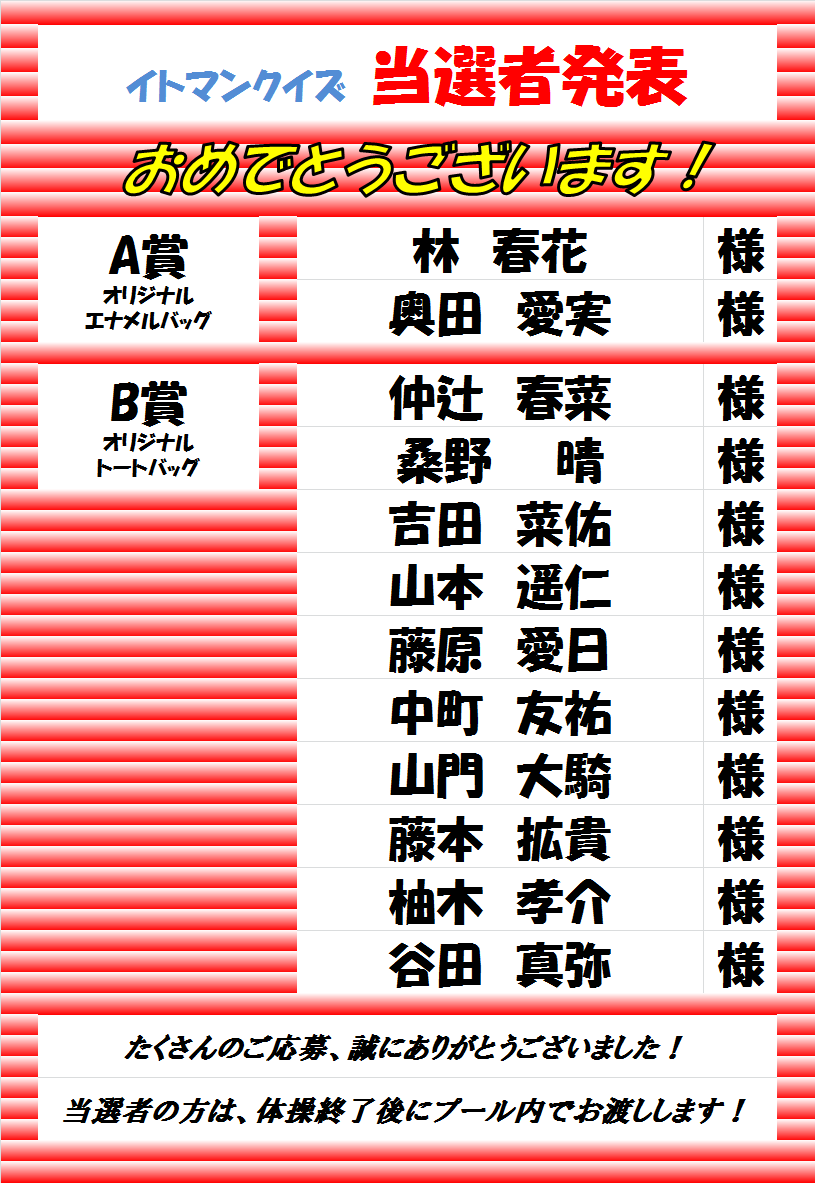 当選者発表
