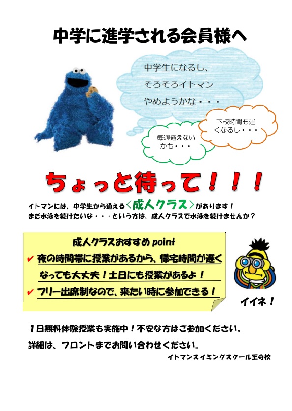 成人クラスは如何ですか。