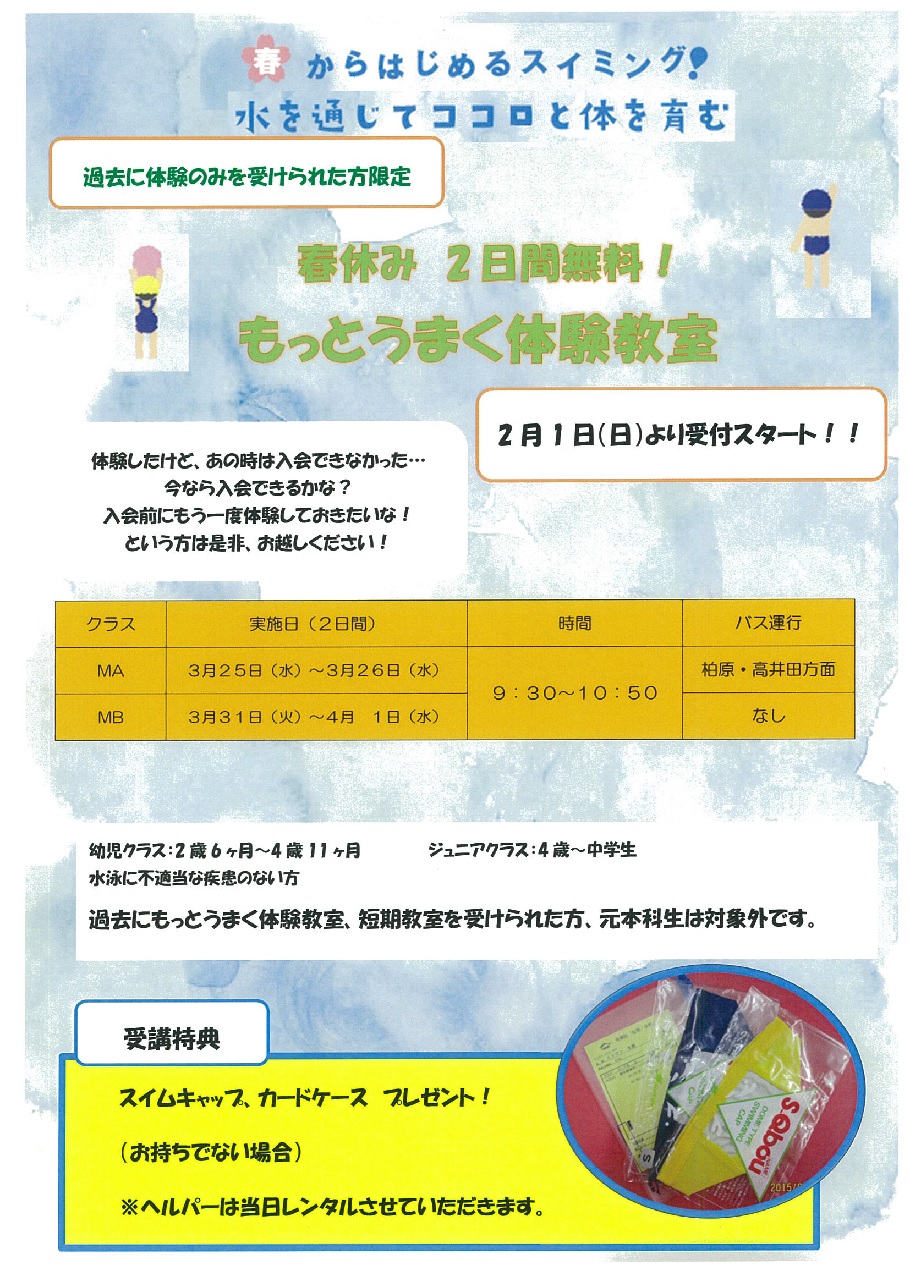 もっとうまく体験教室