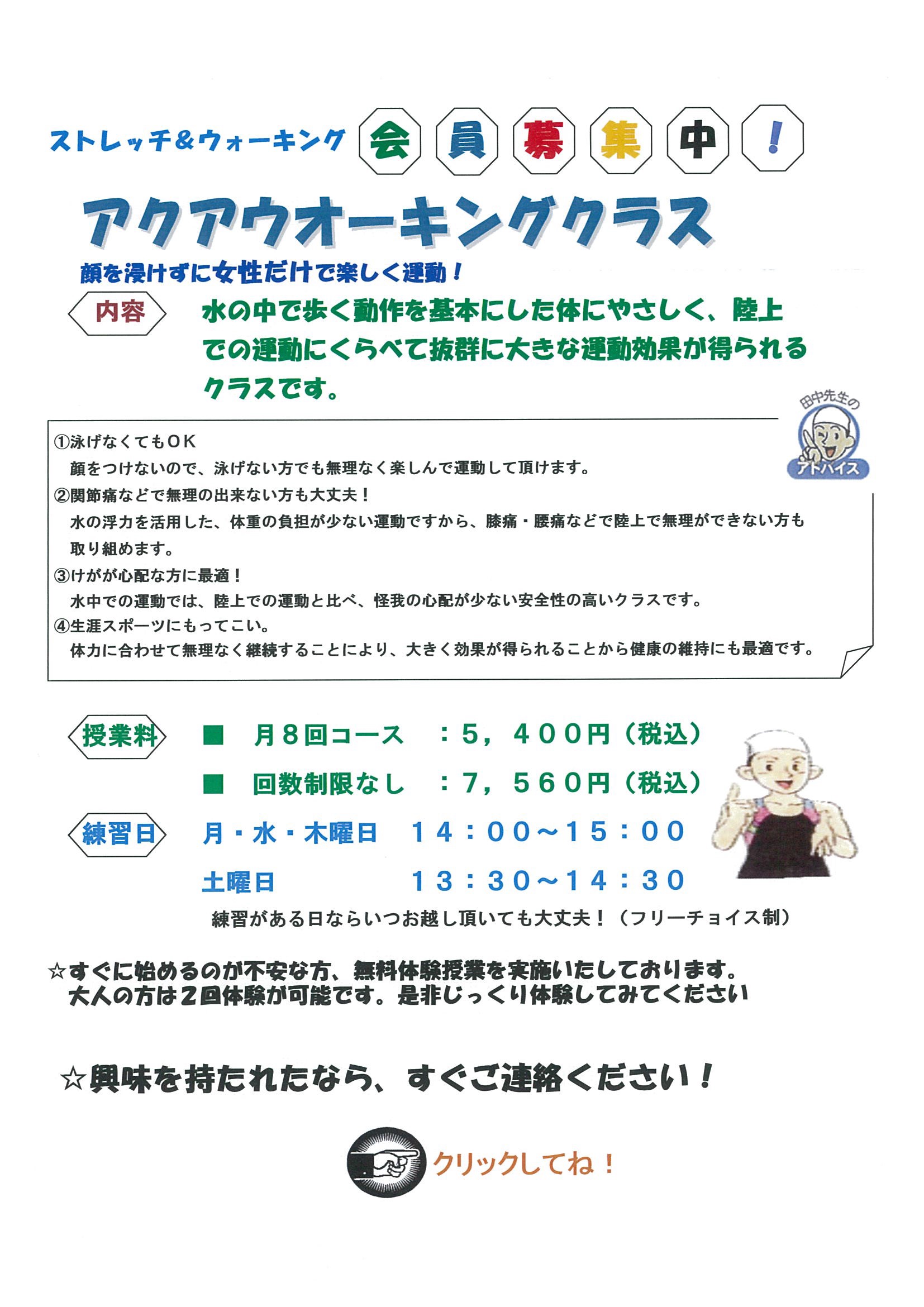 アクアウォーキング