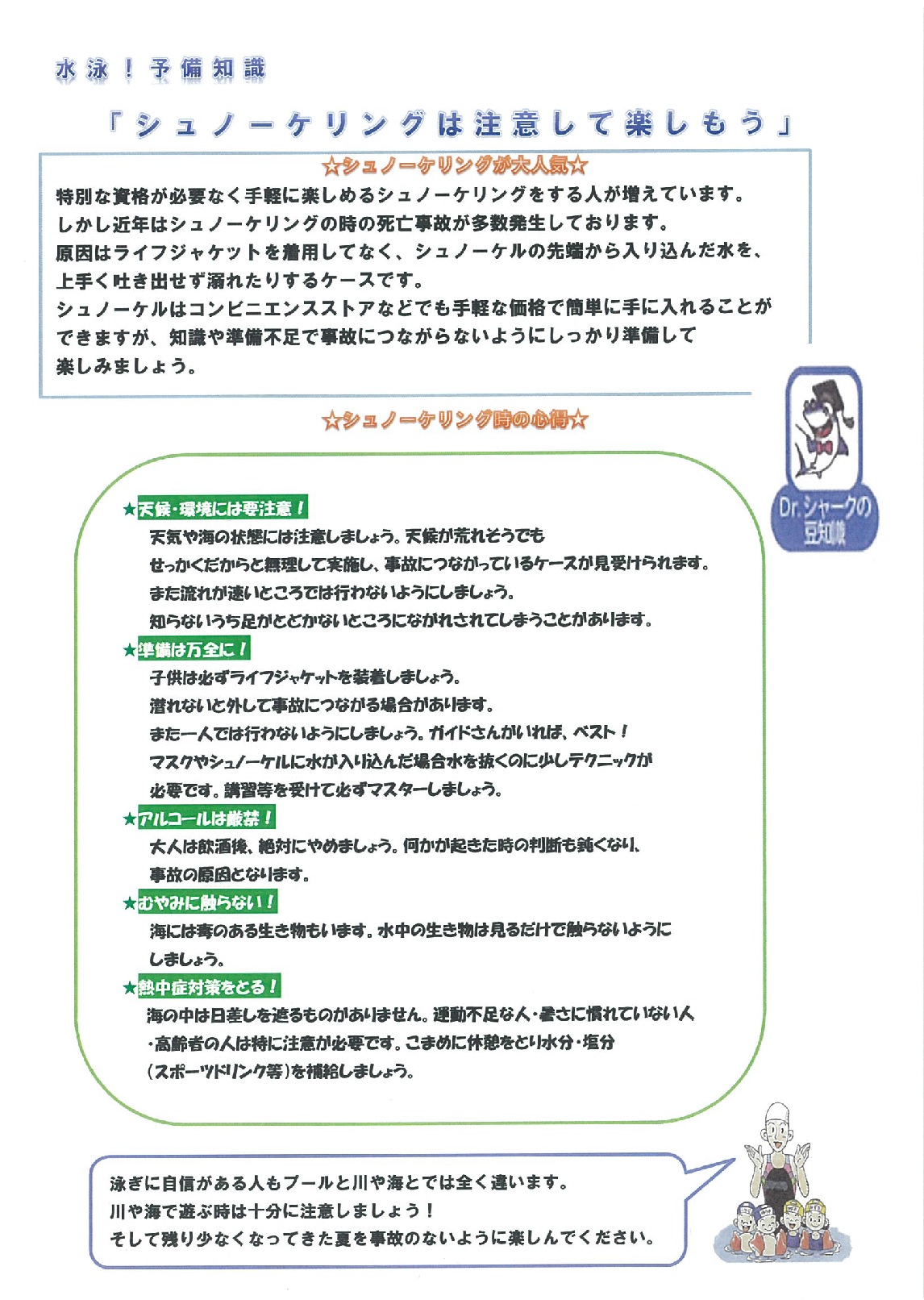 シュノーケリング