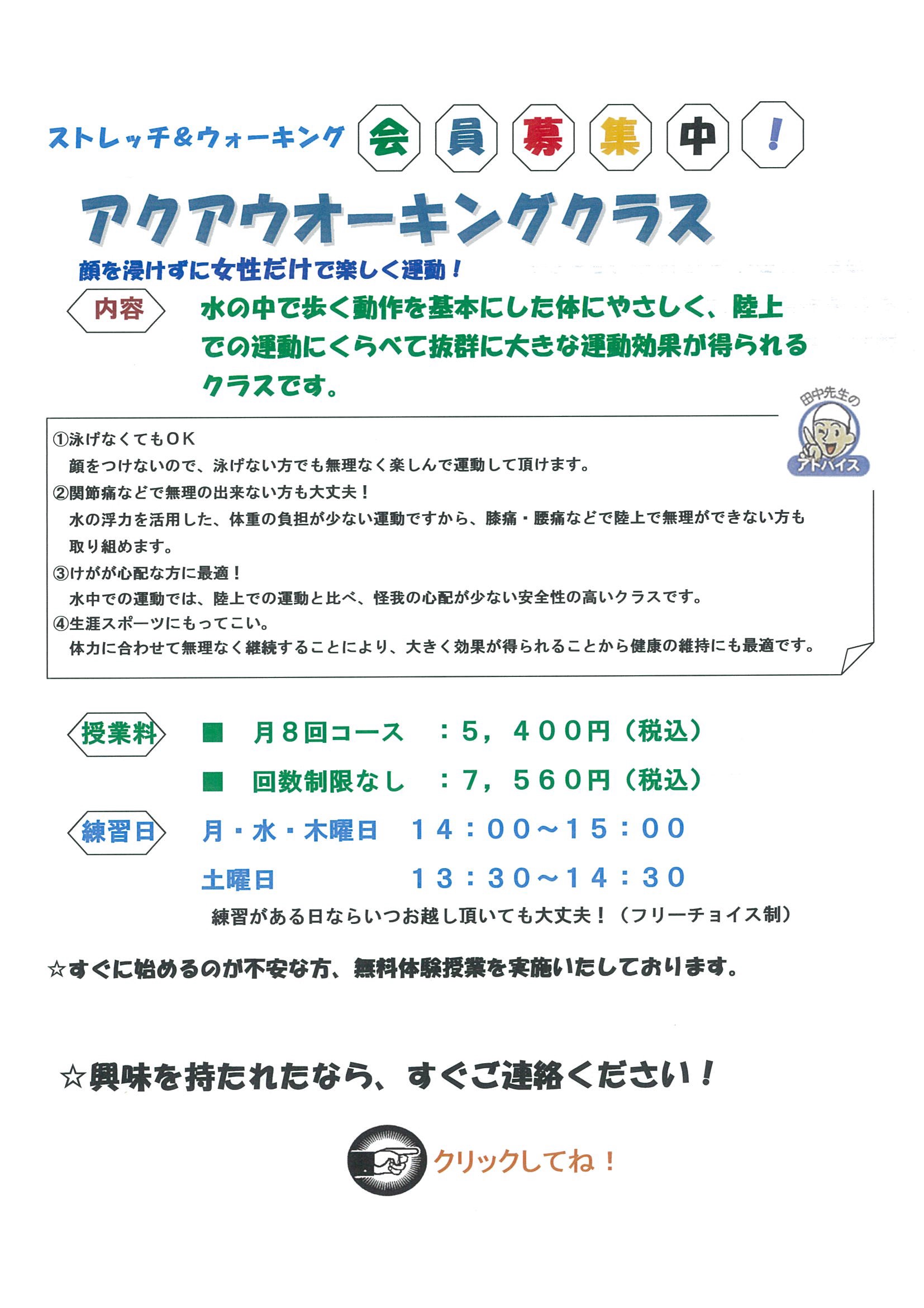 アクアウォーキング