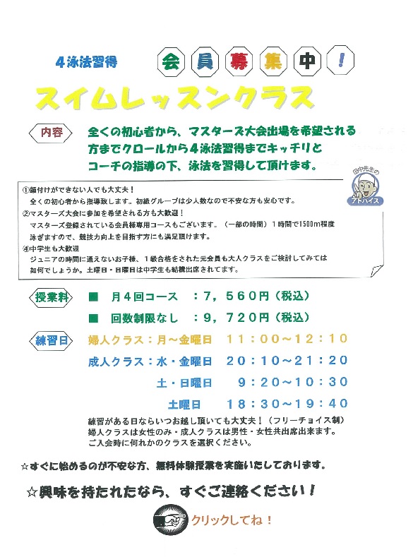 スイムレッスンクラス