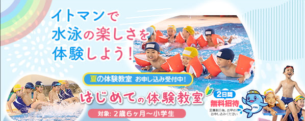 はじめて体験
