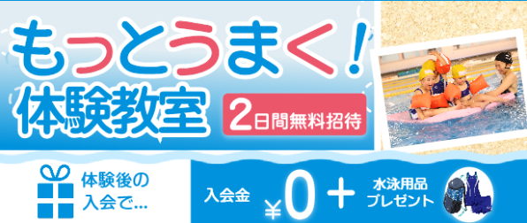 もっとうまく体験教室