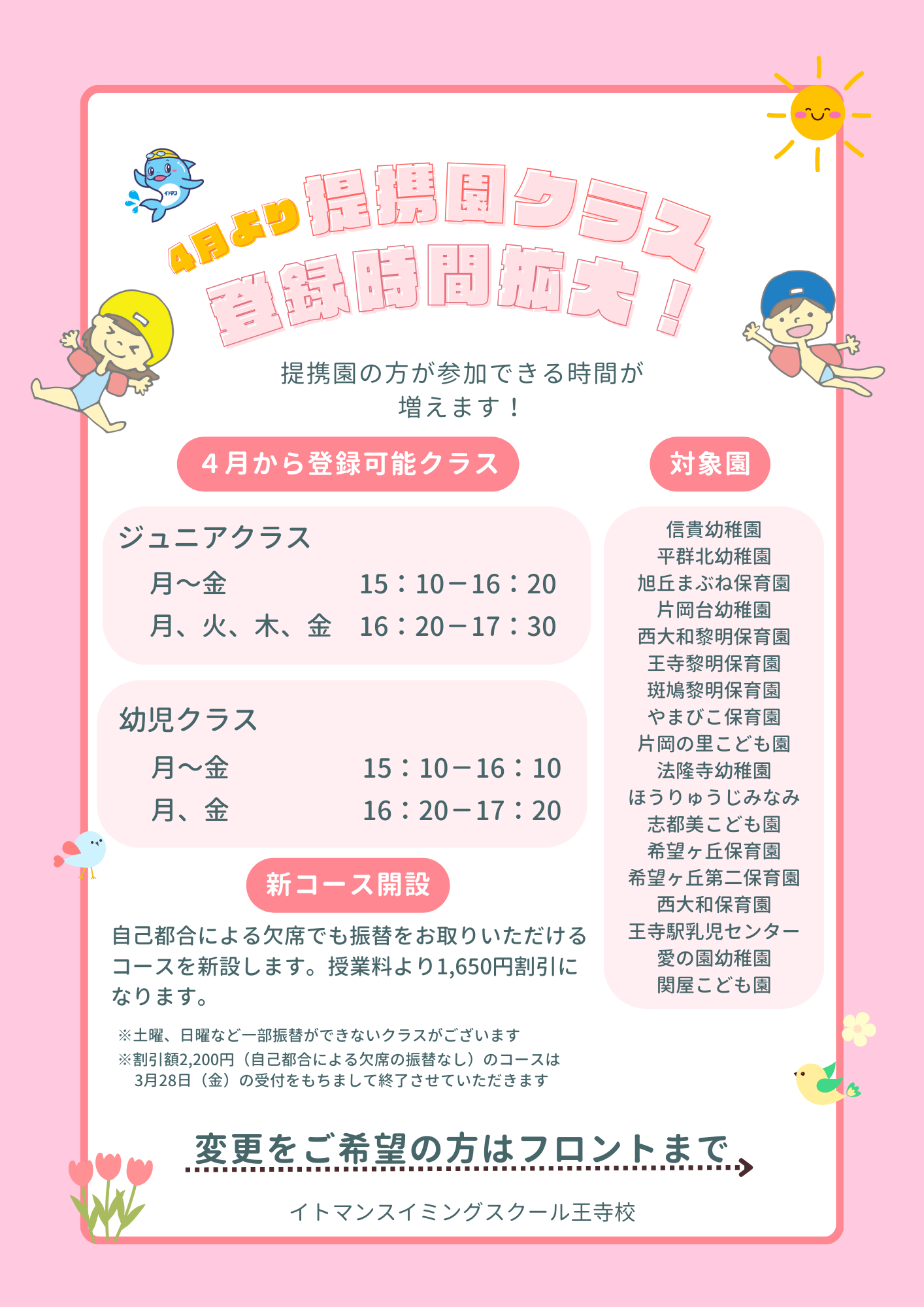 提携園クラス拡大
