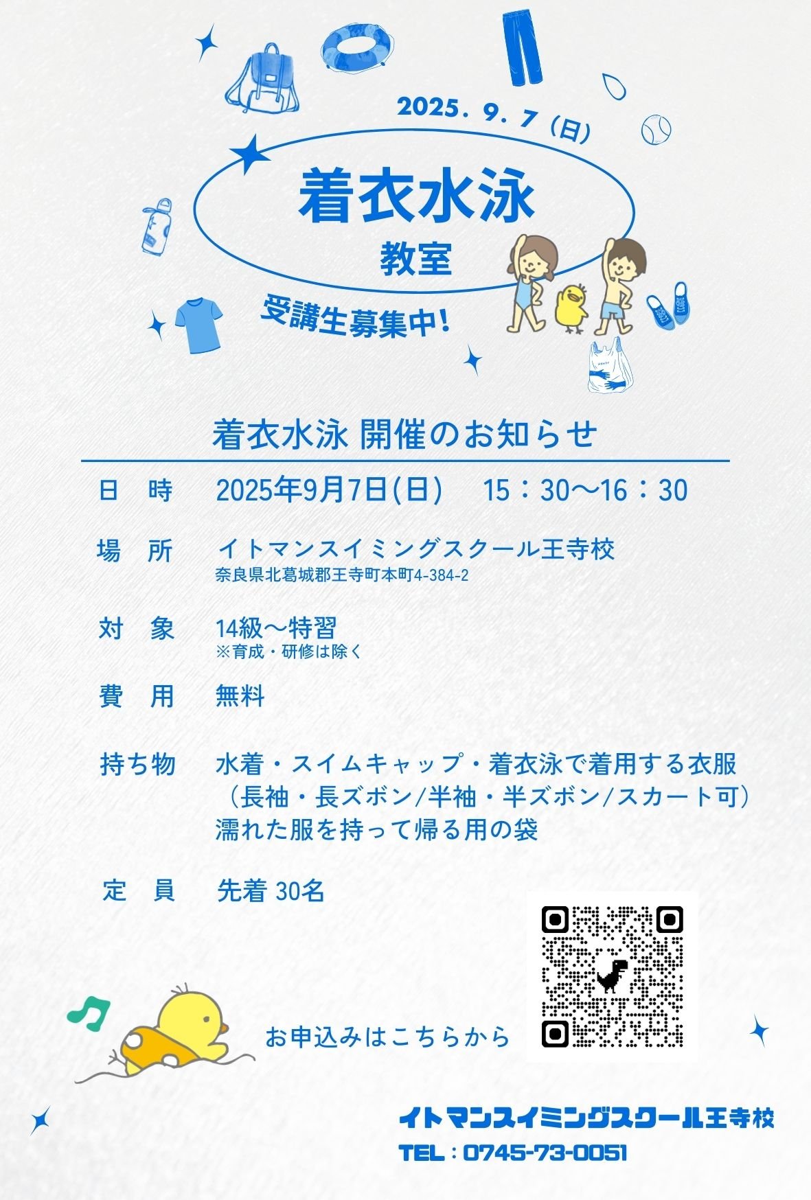 着衣水泳体験