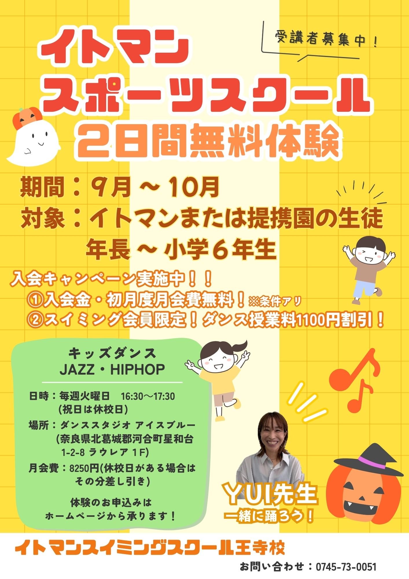 キッズダンス2日間体験