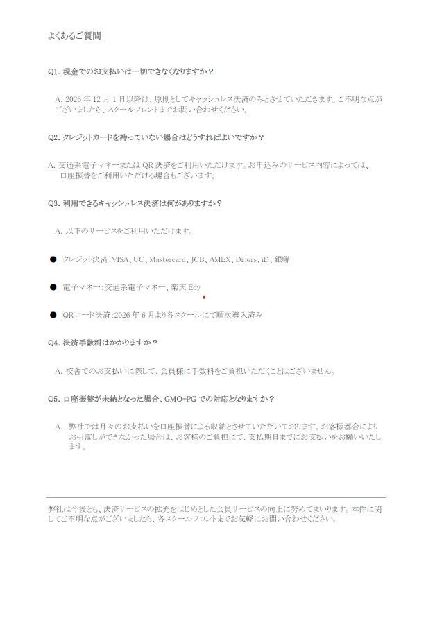 キャッシュレス移行のお知らせ2