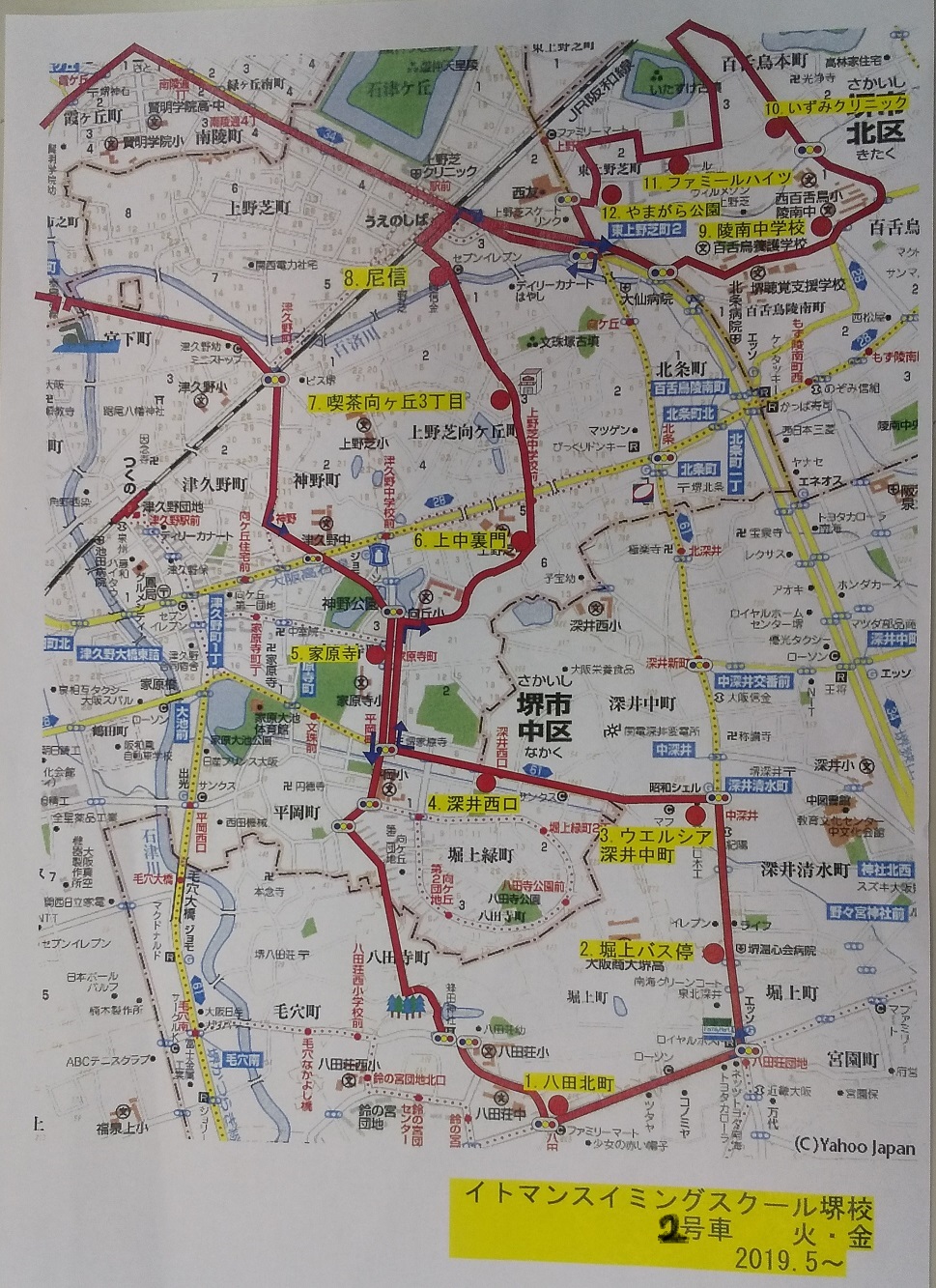 スクールバス イトマンスイミングスクール 多摩