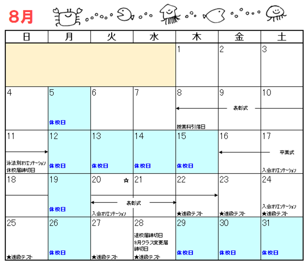 カレンダー タイムテーブル イトマンスイミングスクール 三田校