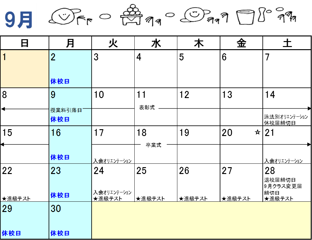 カレンダー タイムテーブル イトマンスイミングスクール 三田校