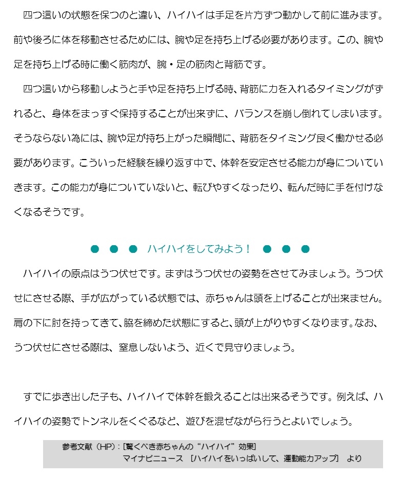 ベビー新聞