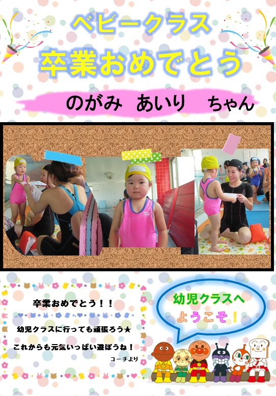 ベビー卒業式