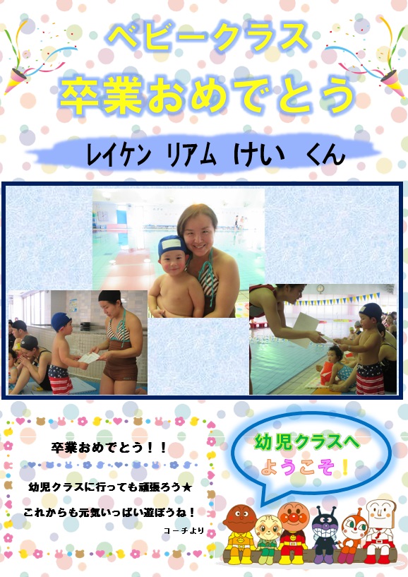 ベビークラス