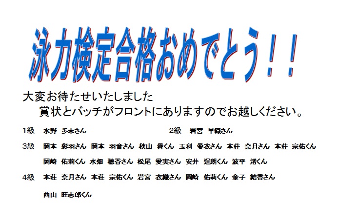泳力検定
