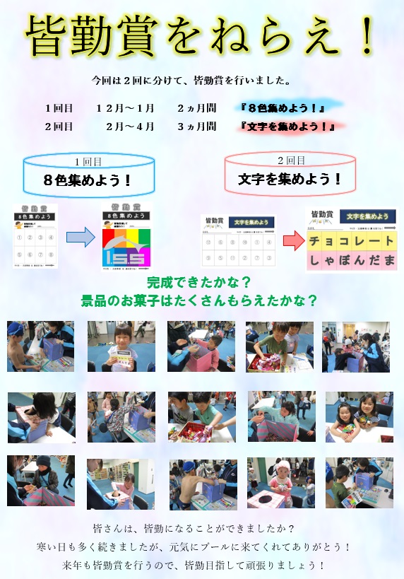 皆勤賞