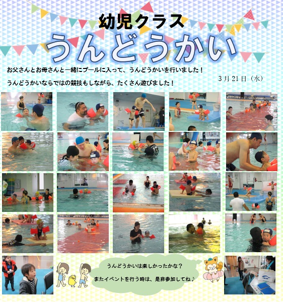うんどうかい
