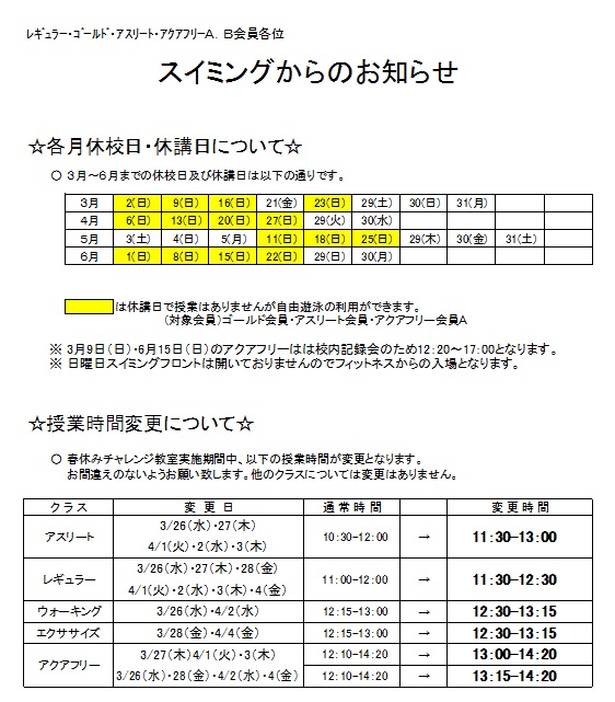 イトマンスイミングスクール スクール案内 イトマンスイミングスクール スクール案内