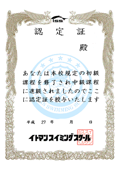 「認定証 イトマン　西神」の画像検索結果
