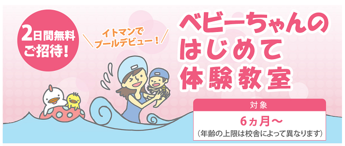 Image result for ベビー 2日間 イトマン 西神