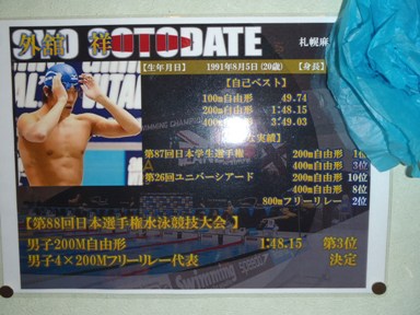 外舘選手