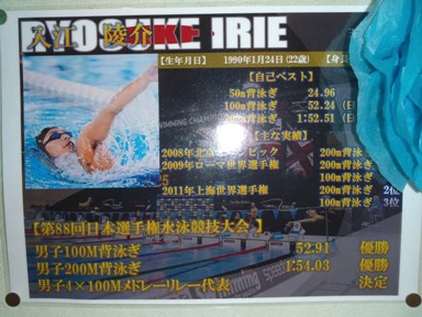 入江選手