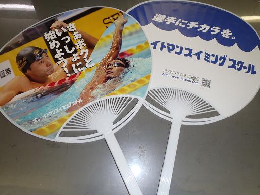 イトマンうちわ