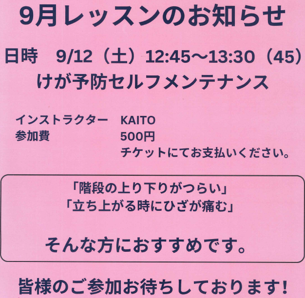 けが予防メンテナンス