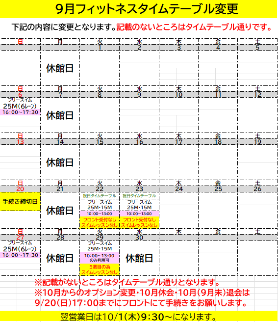 9月フィットネスカレンダー