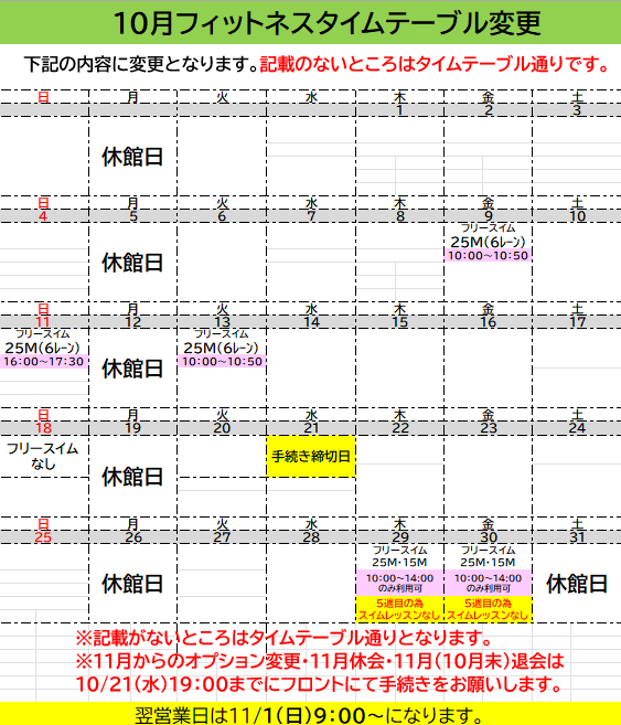 10月フィットネスカレンダー