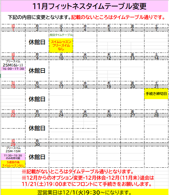 11月フィットネスカレンダー